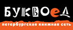 Скидка 10% для новых покупателей в bookvoed.ru! - Орёл